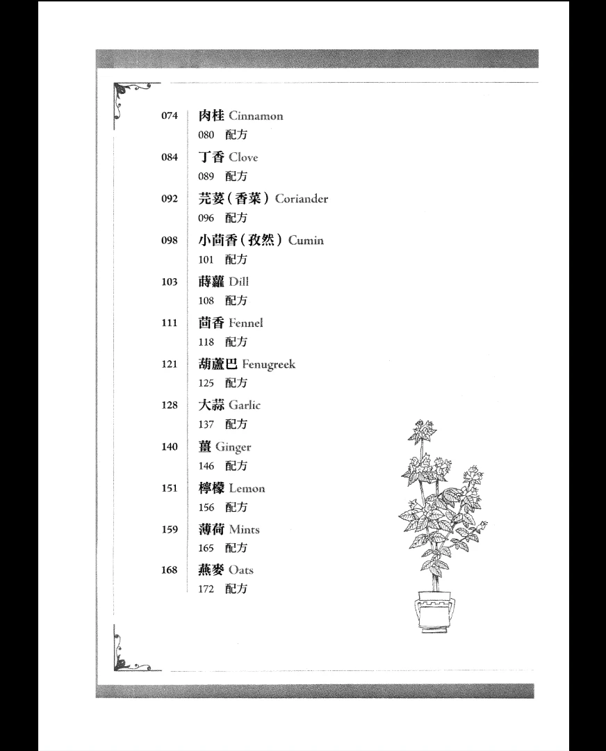 图片[5]_《女巫安娜的魔药草配方书》PDF电子书（272页）_易经玄学资料网