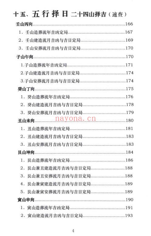 李双林 2024年3期 新书《核心技术、正五行择日》200页.PDF电子版