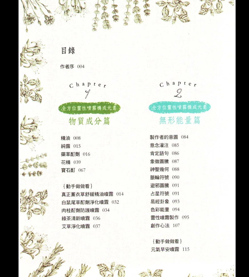 图片[2]_《手作芳疗喷雾魔法书》PDF电子书（224页）_易经玄学资料网