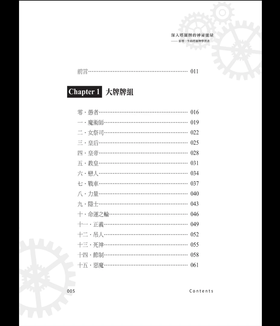 图片[3]_《深入塔罗牌的神祕能量 影响一生的塔罗牌学习书》PDF电子书（321页）_易经玄学资料网