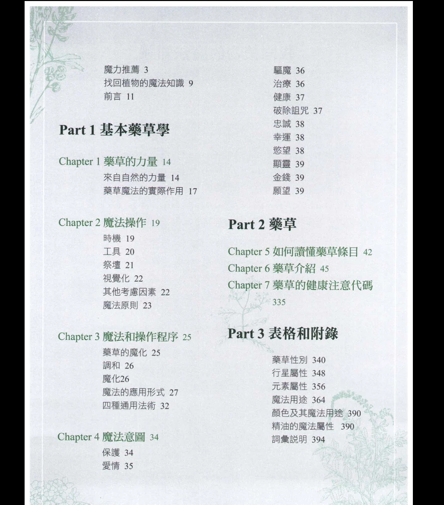 图片[5]_史考特·康宁罕 Scott Cunningham《魔药学：魔法、药草与巫术的神奇秘密》PDF电子书（400页）_易经玄学资料网