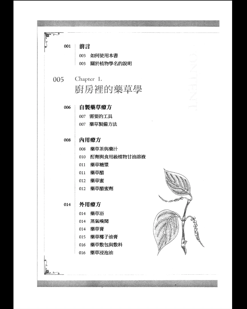 图片[3]_《女巫安娜的魔药草配方书》PDF电子书（272页）_易经玄学资料网