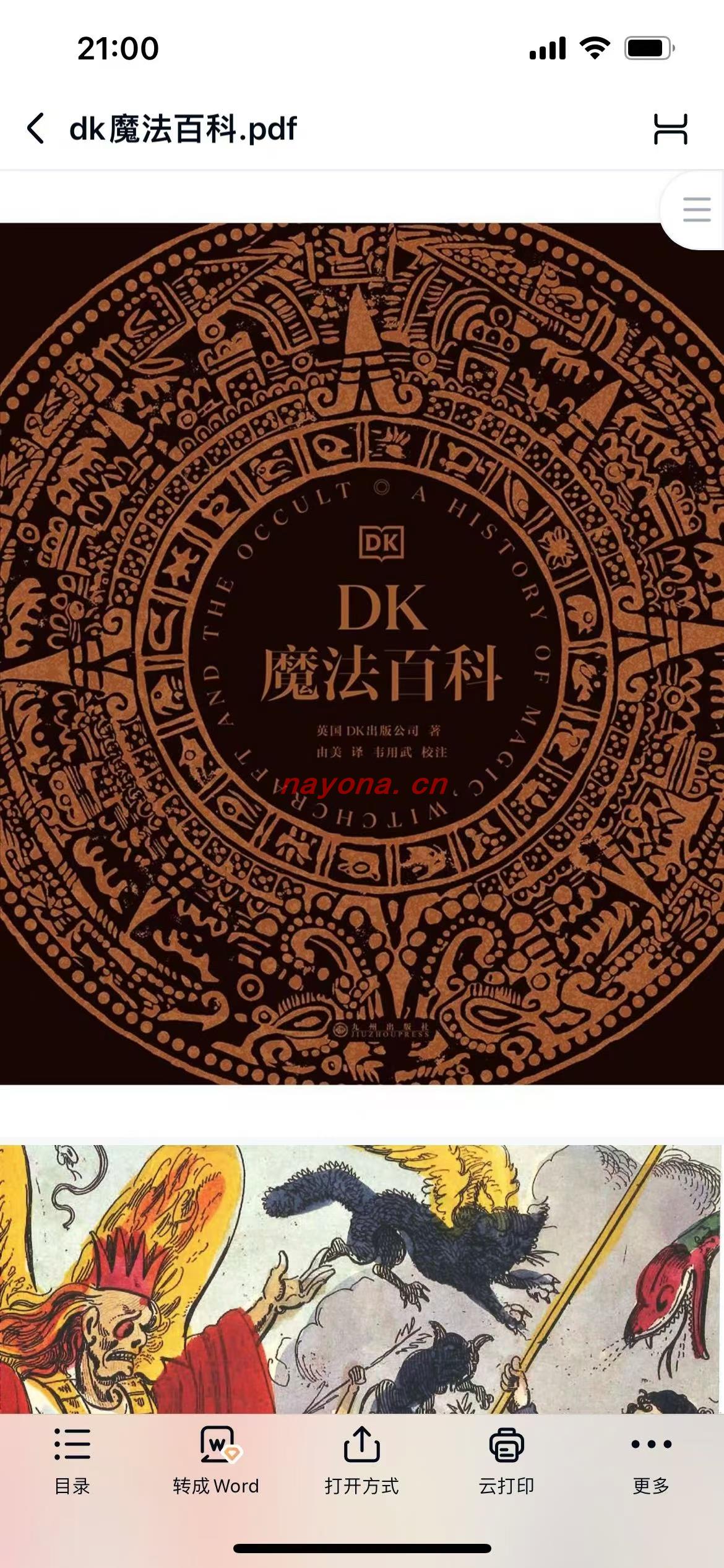 【魔法书】DK中文新书-dk魔法百科