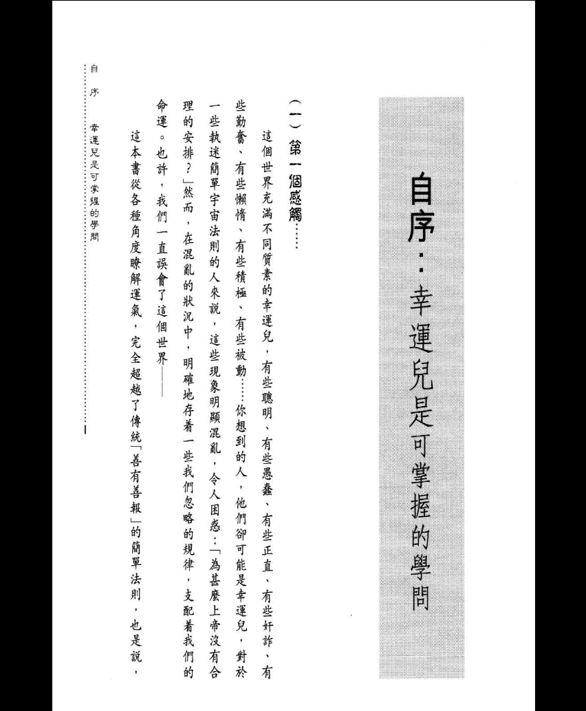 图片[2]_《谁偷走了你的运气》PDF电子书（207页）_易经玄学资料网