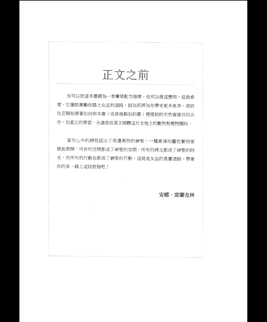 图片[2]_《女巫安娜的魔药草配方书》PDF电子书（272页）_易经玄学资料网