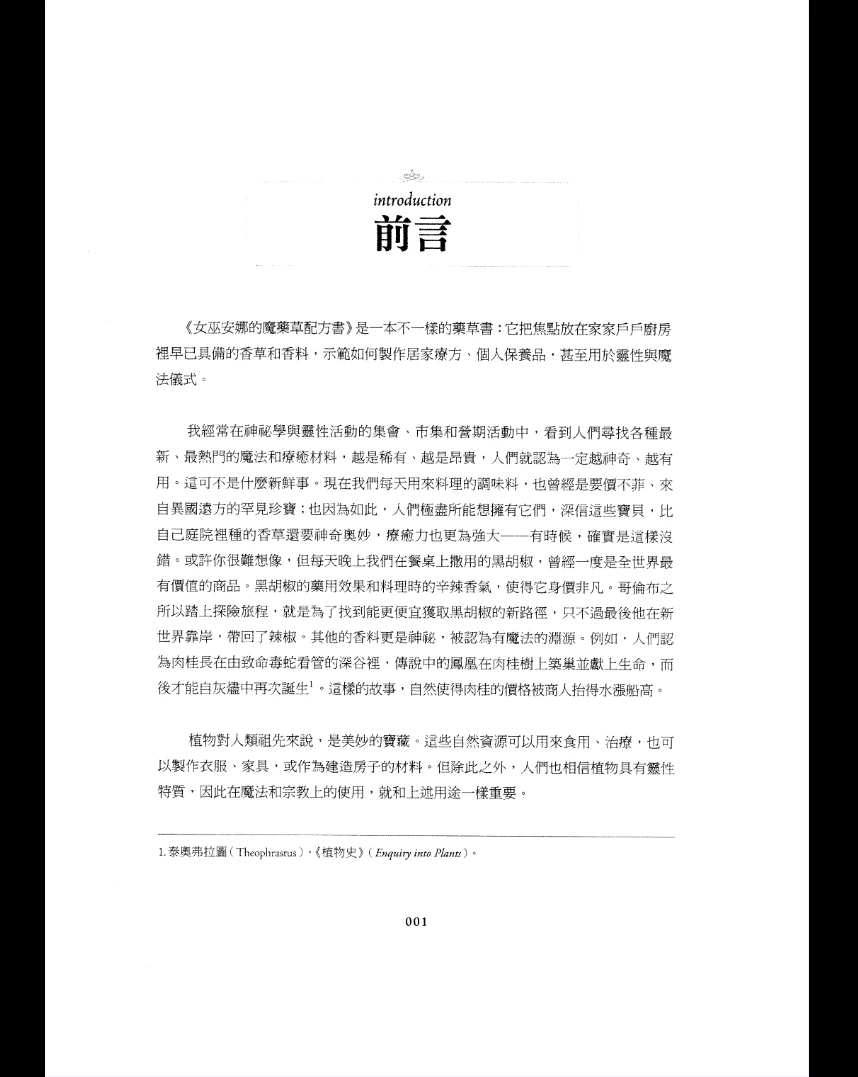 图片[7]_《女巫安娜的魔药草配方书》PDF电子书（272页）_易经玄学资料网