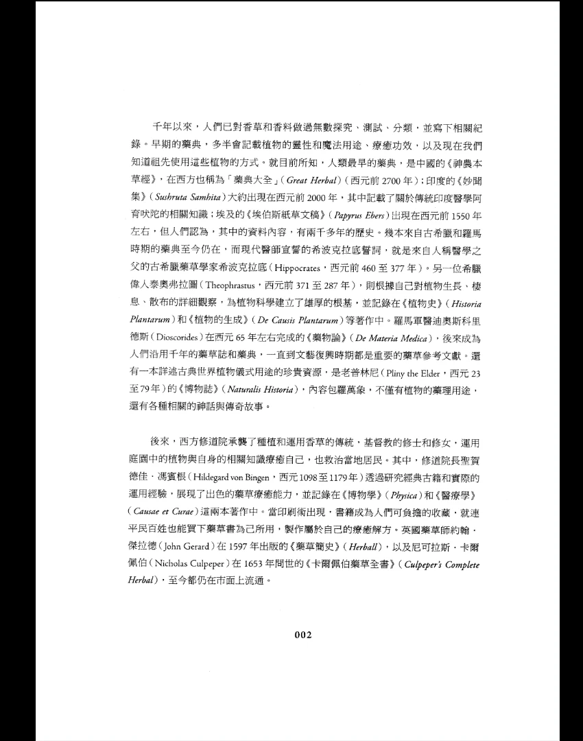 图片[8]_《女巫安娜的魔药草配方书》PDF电子书（272页）_易经玄学资料网