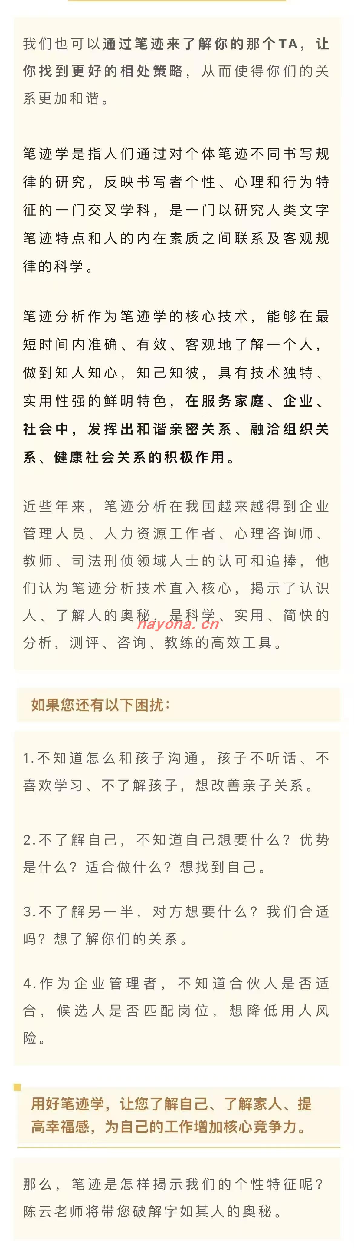 【笔迹识人】笔迹识人心分理‬析初阶课程