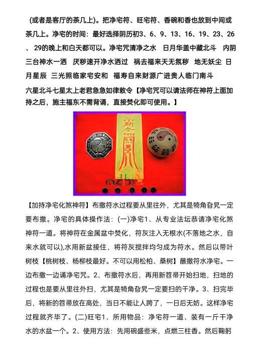 《民间风水不传之秘》催官催财镇宅净宅中药化解 50页.PDF