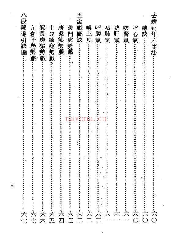 梅颠道人导引功法汇编《赤凤髓》诸仙导引法和华山十二睡功诀