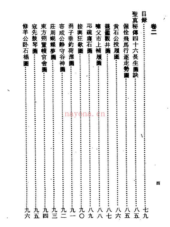 梅颠道人导引功法汇编《赤凤髓》诸仙导引法和华山十二睡功诀