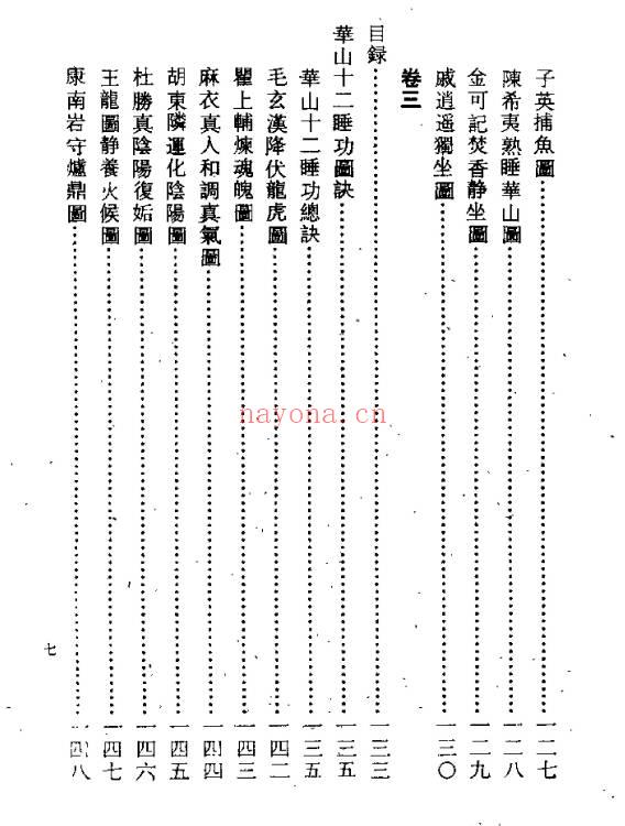 梅颠道人导引功法汇编《赤凤髓》诸仙导引法和华山十二睡功诀