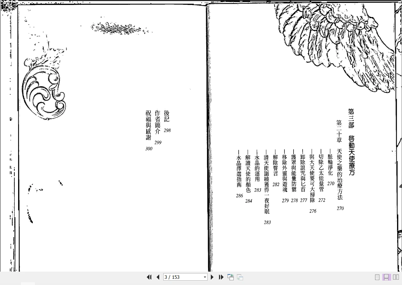 图片[3]_《天使之药》PDF电子书（153页）_易经玄学资料网