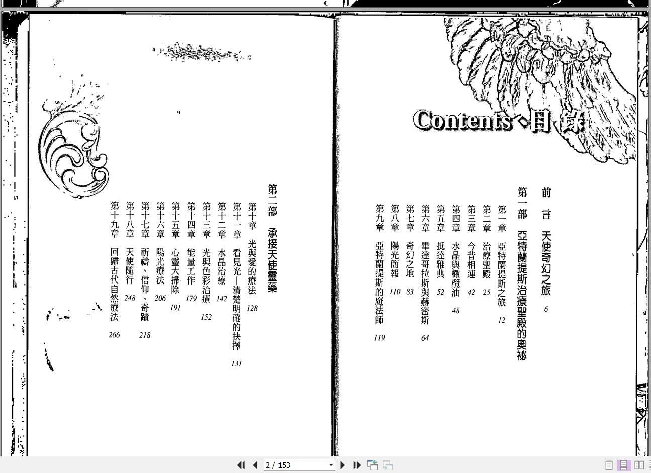 图片[2]_《天使之药》PDF电子书（153页）_易经玄学资料网