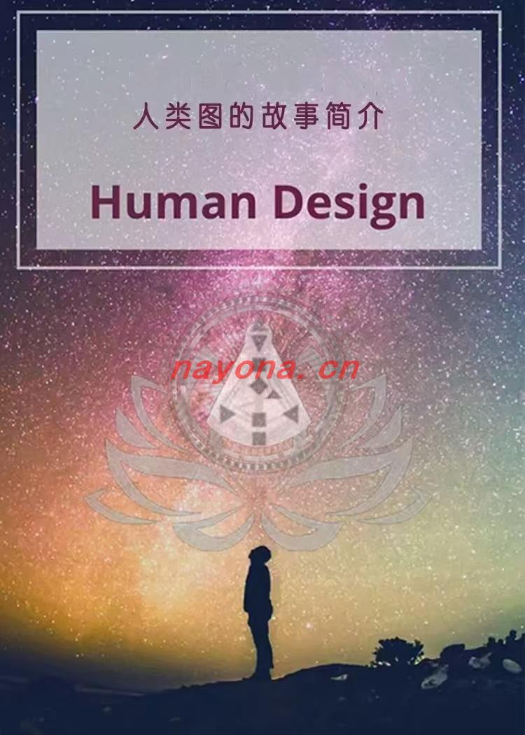 【人类图】Ra uru hu人类图与占星学