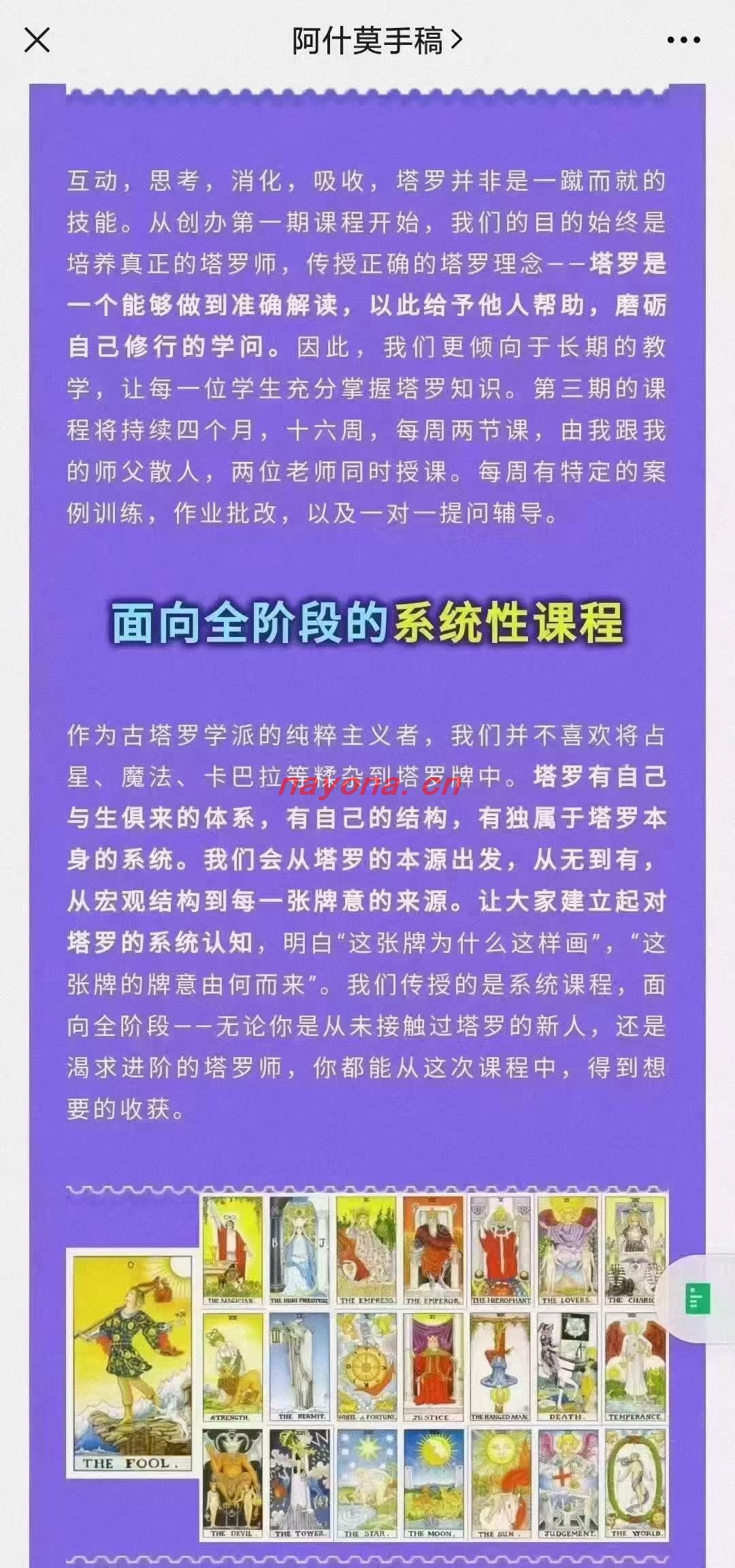 【塔罗课程】(散人&岑岳联动)