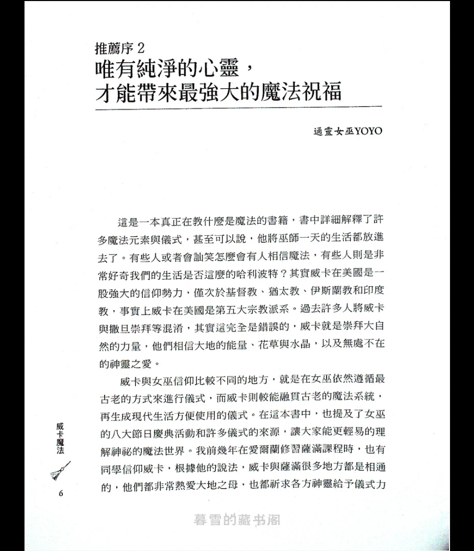 图片[4]_《威卡魔法——经实证最有效、最易操作，巫师必读的第一本魔法自修经典》PDF电子书（250页）_易经玄学资料网