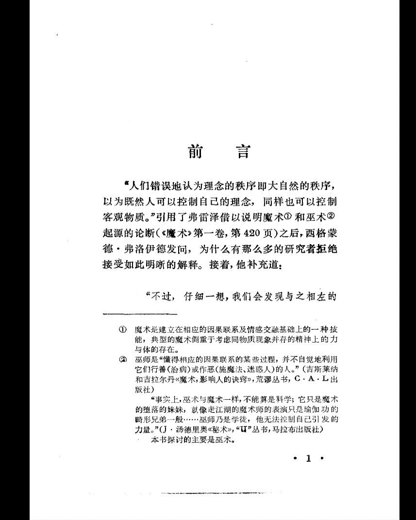 图片[2]_《巫术奇观》PDF电子书（232页）_易经玄学资料网