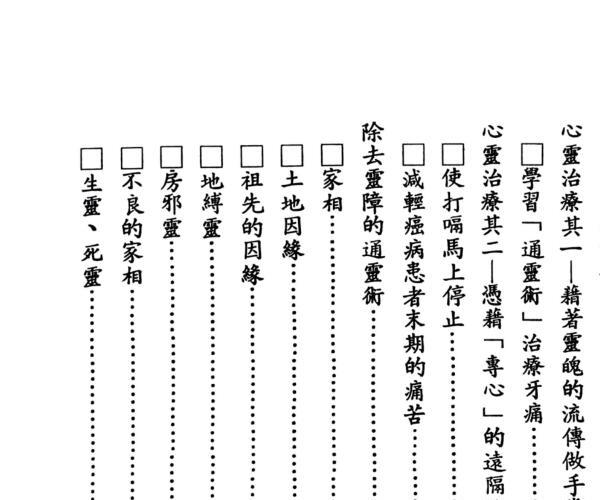 《通灵术修炼法》 -神秘学领域最全