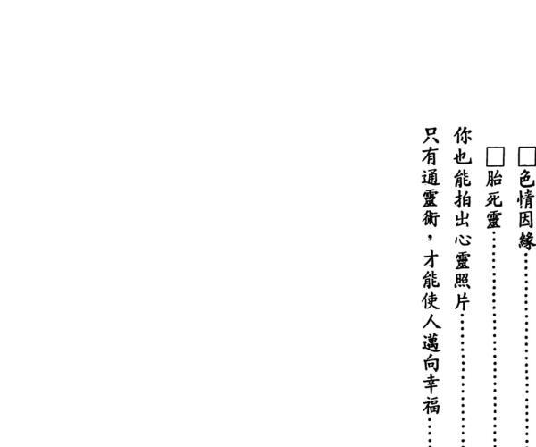 《通灵术修炼法》 -神秘学领域最全