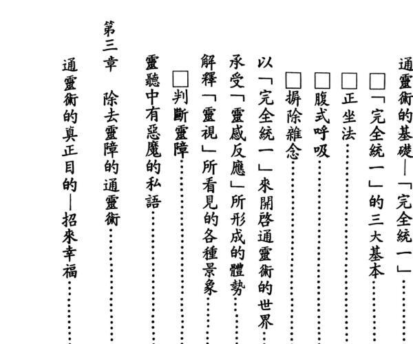 《通灵术修炼法》 -神秘学领域最全