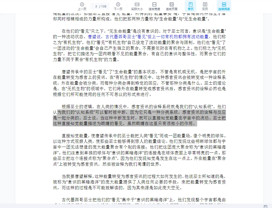 图片[3]_《巫师唐望的教诲》PDF电子书（138页）_易经玄学资料网