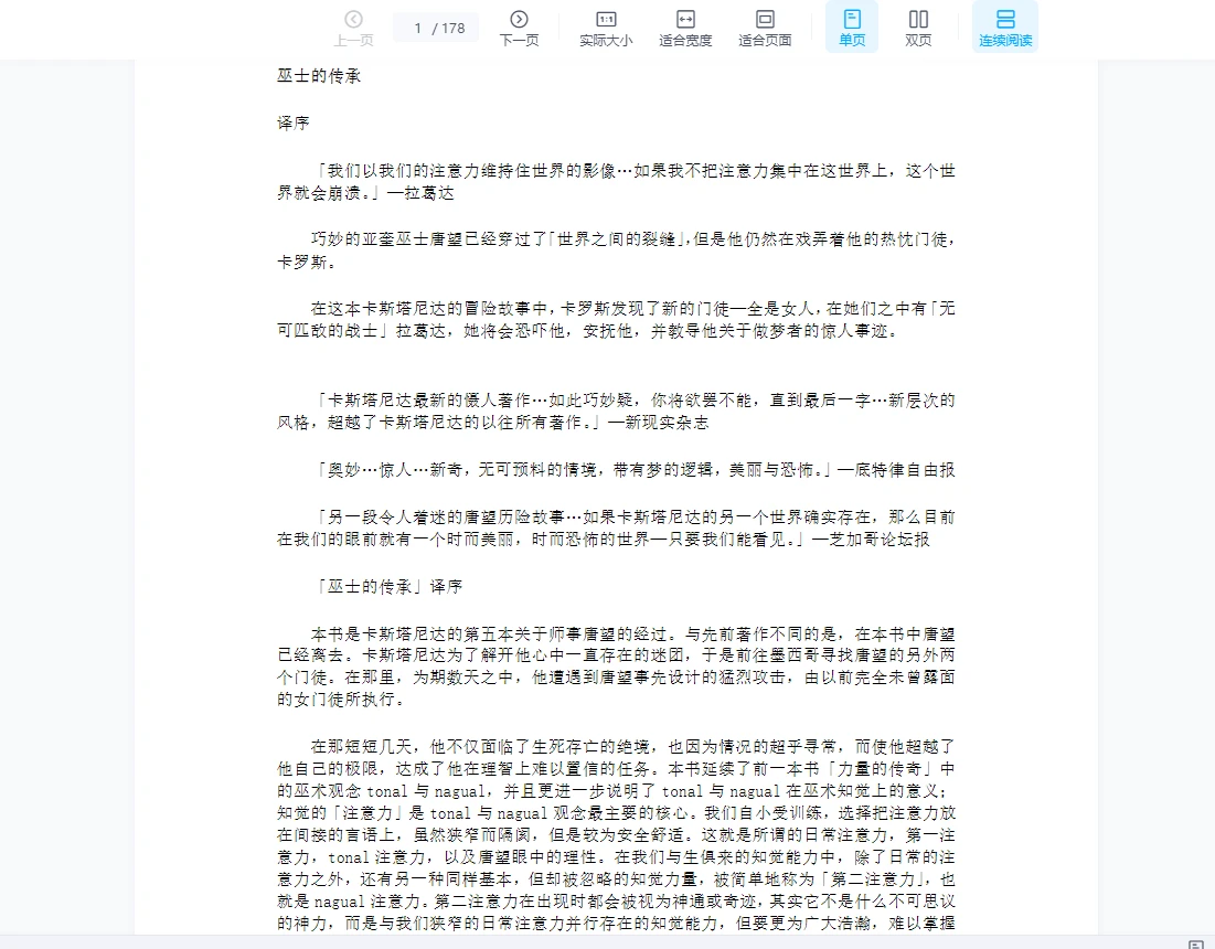 图片[1]_《巫师的传承》PDF电子书（178页）_易经玄学资料网