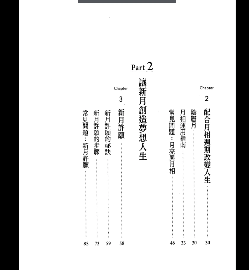 图片[3]_《新月许愿：加速心想事成的月亮奇迹》PDF电子书（352页）_易经玄学资料网