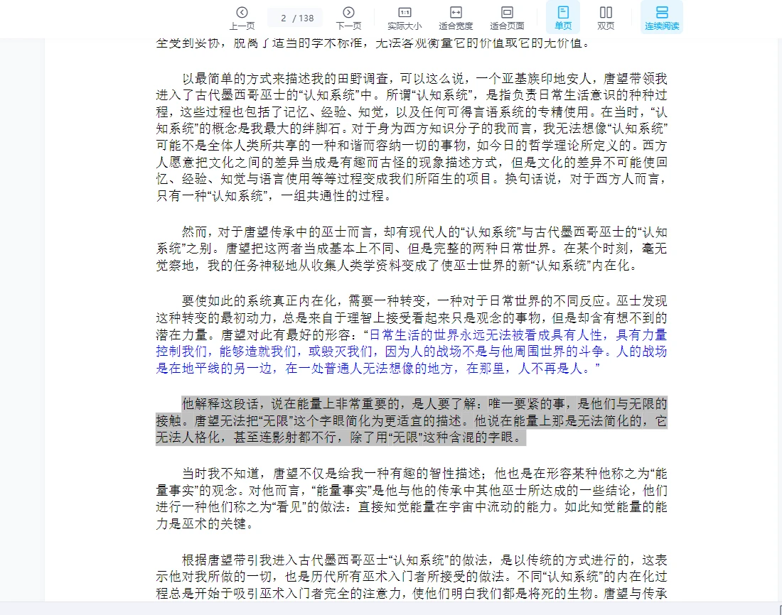 图片[2]_《巫师唐望的教诲》PDF电子书（138页）_易经玄学资料网