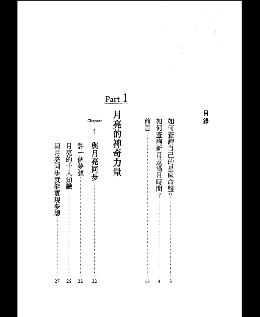 图片[2]_《新月许愿：加速心想事成的月亮奇迹》PDF电子书（352页）_易经玄学资料网