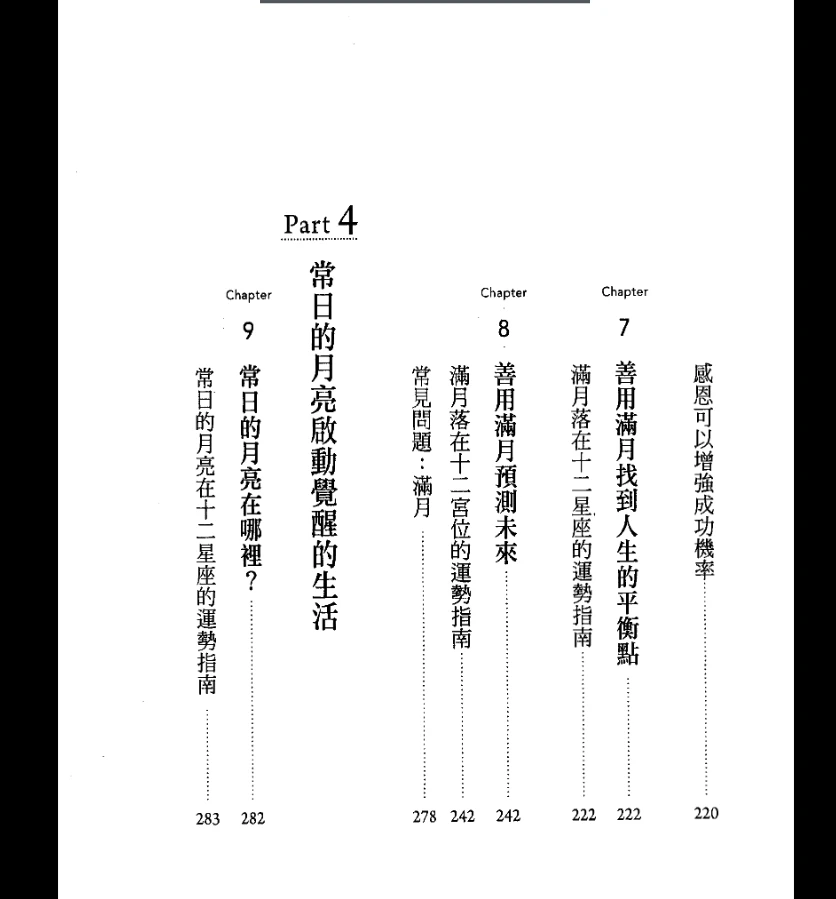 图片[5]_《新月许愿：加速心想事成的月亮奇迹》PDF电子书（352页）_易经玄学资料网