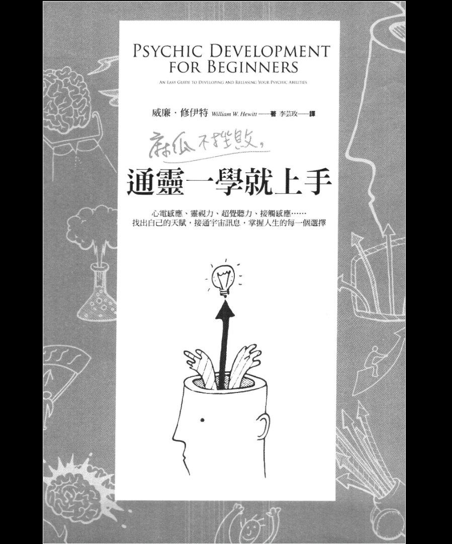 图片[1]_《通灵一学就上手》PDF电子书（252页）_易经玄学资料网