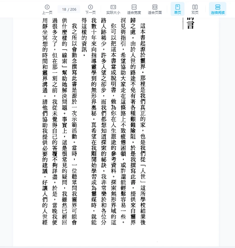 图片[9]_詹姆斯范普拉《指导灵的智慧：认识与连线灵魂导师》PDF电子书 （206页）_易经玄学资料网