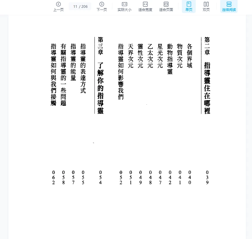 图片[6]_詹姆斯范普拉《指导灵的智慧：认识与连线灵魂导师》PDF电子书 （206页）_易经玄学资料网