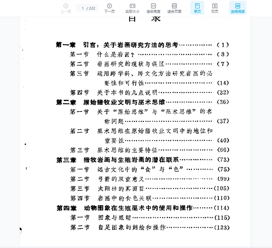 图片[1]_《岩画与生殖巫术》PDF电子书（222页）_易经玄学资料网