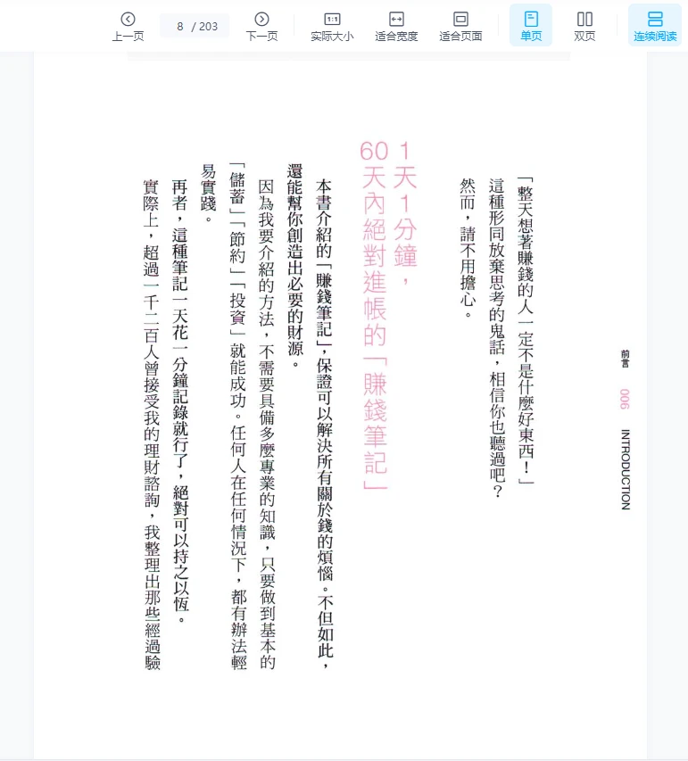 图片[4]_《田口智隆-赚钱笔记》PDF电子书（203页）_易经玄学资料网