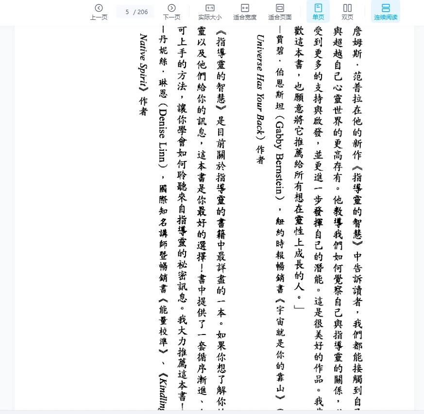 图片[3]_詹姆斯范普拉《指导灵的智慧：认识与连线灵魂导师》PDF电子书 （206页）_易经玄学资料网