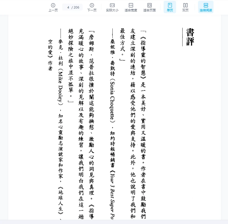 图片[2]_詹姆斯范普拉《指导灵的智慧：认识与连线灵魂导师》PDF电子书 （206页）_易经玄学资料网