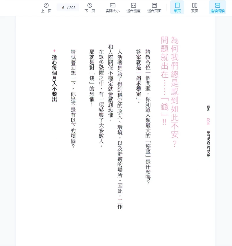 图片[2]_《田口智隆-赚钱笔记》PDF电子书（203页）_易经玄学资料网