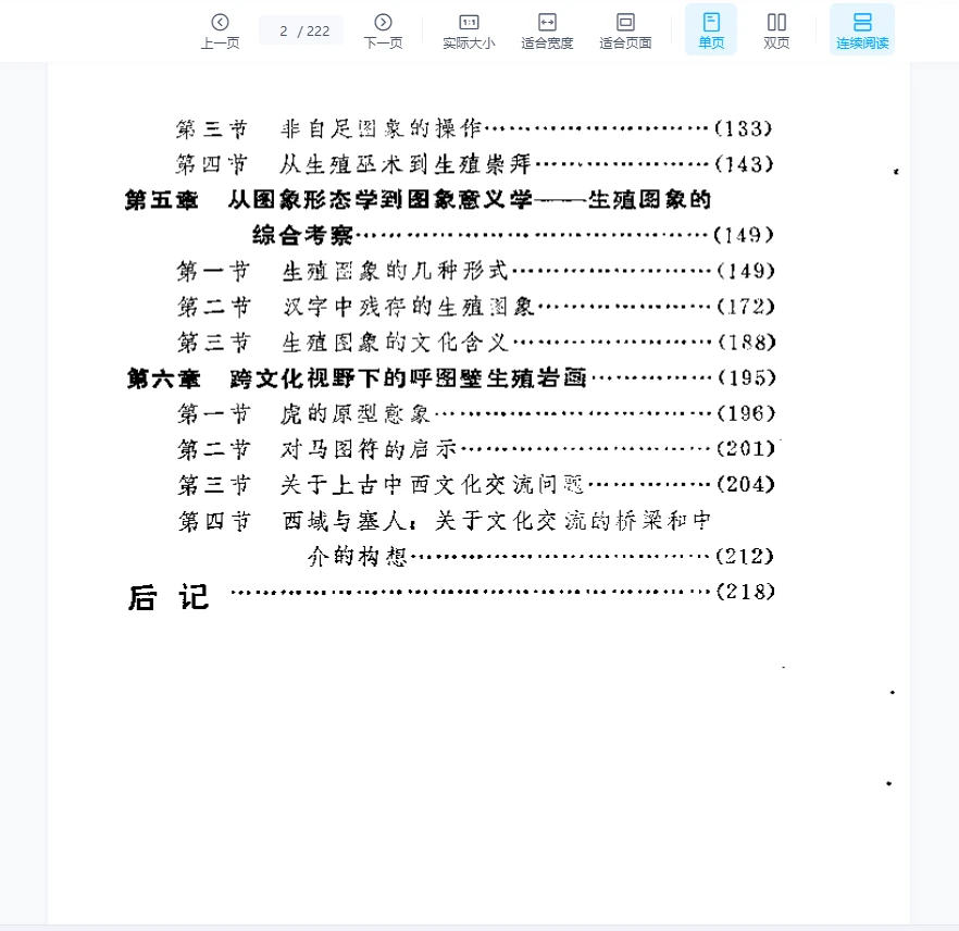 图片[2]_《岩画与生殖巫术》PDF电子书（222页）_易经玄学资料网