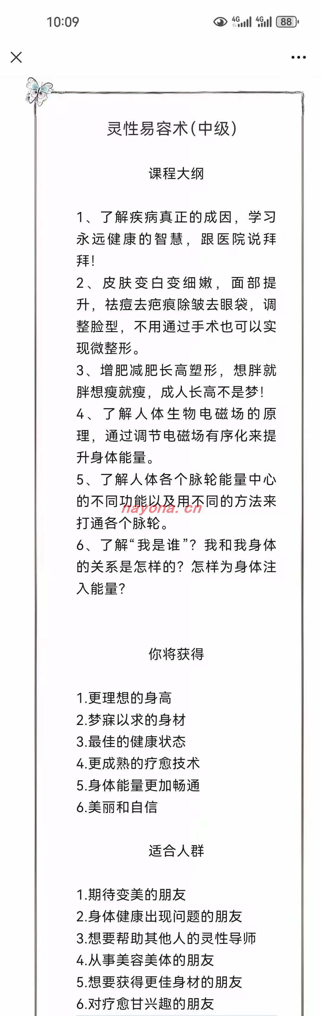 【灵性美容】灵性易容术中级视课频‬程