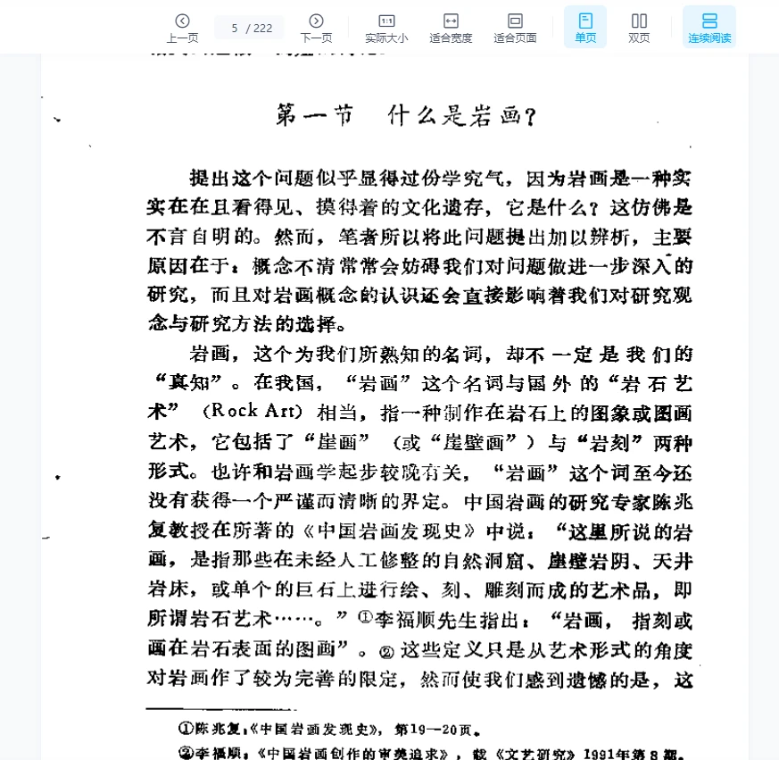 图片[5]_《岩画与生殖巫术》PDF电子书（222页）_易经玄学资料网