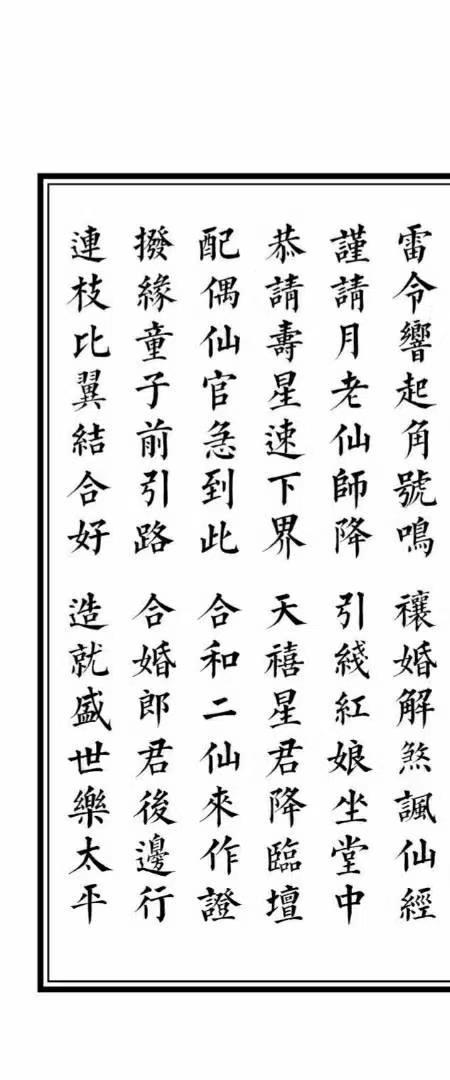 月老合婚真经.pdf