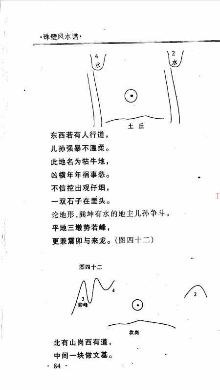 周兆骅-珠壁风水谱-过路阴阳.杨公风水.pdf