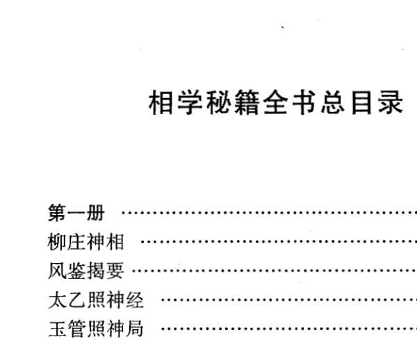 麻衣道者+《麻衣神相》 -神秘学领域最全