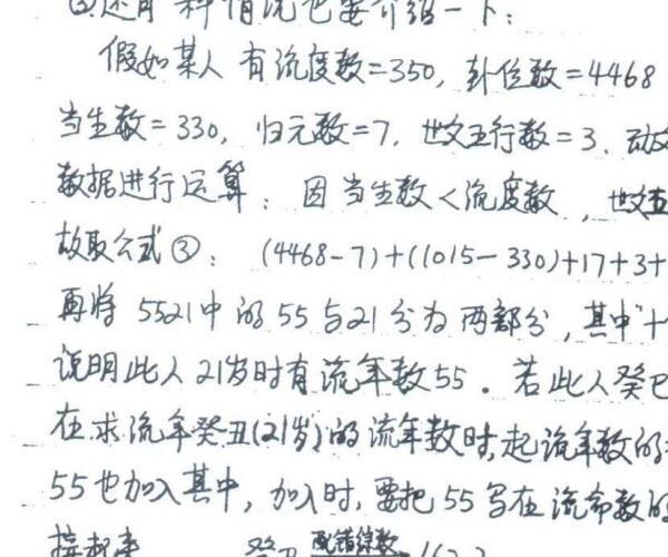 马川-大定神数数理推流年应用篇 -神秘学领域最全