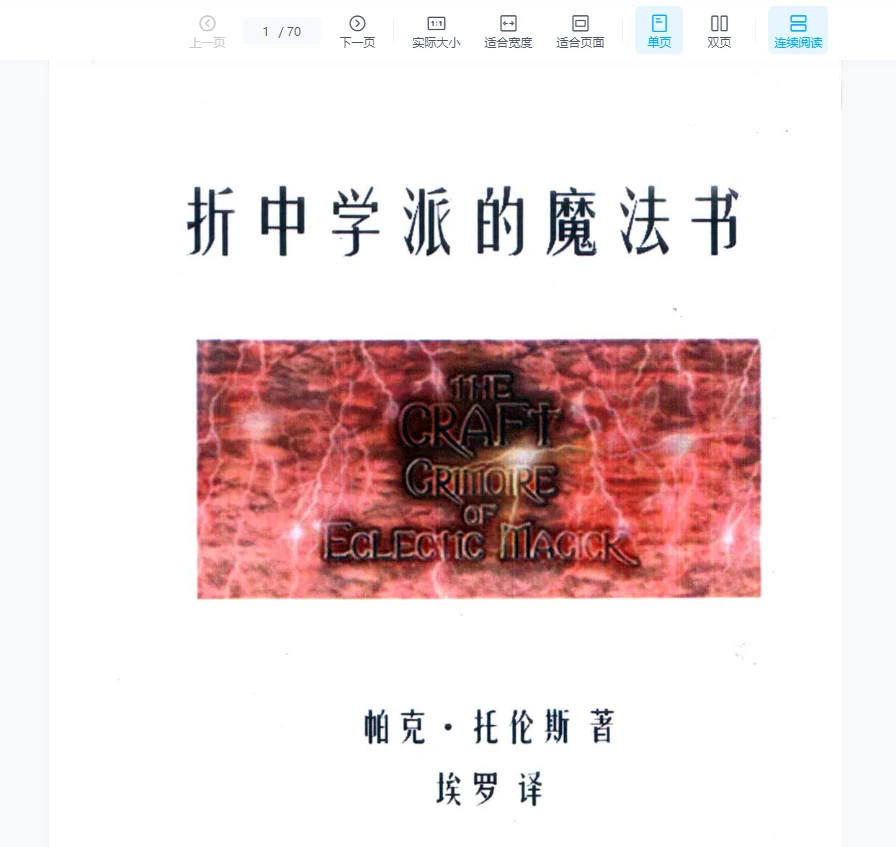 图片[1]_《折中学派的魔法》PDF电子书（70页）_易经玄学资料网