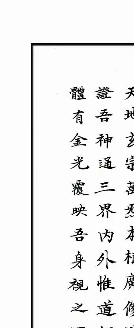 神像开光秘讳.PDF