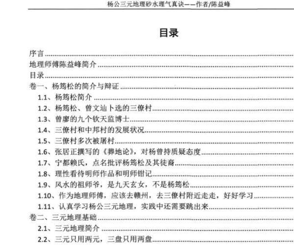 陈益峰-杨公三元地理《断砂水理气真诀》 -神秘学领域最全