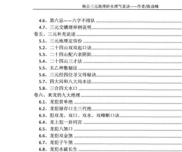 陈益峰-杨公三元地理《断砂水理气真诀》 -神秘学领域最全